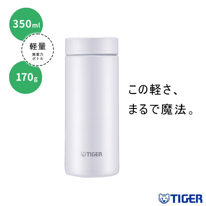 タイガー魔法瓶 マグボトル タイガー ステンレスボトル 350ml アイスホワイト MMZ-A351WS 白 水筒 直飲み マグ 軽量 夢重力 タイガー魔法瓶 スクリュー マグボトル 6時間 保温 保冷 送料無料