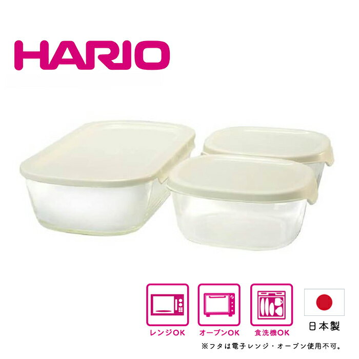 HARIO 耐熱 ガラス 保存容器 3個 セット KSTL-M-3006-OW Mサイズ 容器 ハリオ 電子レンジ対応 食洗機対応 耐熱ガラス ふた付き 作り置き ガラス容器のサムネイル