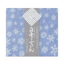 白雪友禅ふきん 雪 アイスブルー ギフト プチギフト お祝い お中元 お歳暮 粗品 ご挨拶 引越 内祝い お返し 記念品 奈良 ふきん プレゼント【2点までメー...