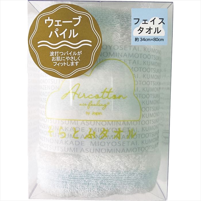 そらとぶタオル エアーフィーリング ウェーブフェイスタオル SRWP-150BL ブルー【送料無料】【メーカー直送品】【沖縄北海道離島お届け不可】