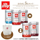 イリー コーヒー 粉 おためし 5缶 セット illy ミディアムロースト ダークロースト デカフェ ミディアムロースト（クラシコ） ダークロースト（インテンソ） 珈琲 飲み比べ