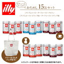 5種類試せる! イリー コーヒー 粉 おためし 15缶 セット【トートバッグ付き】 illy ミディアムロースト ダークロースト デカフェ ミディアムロースト(...