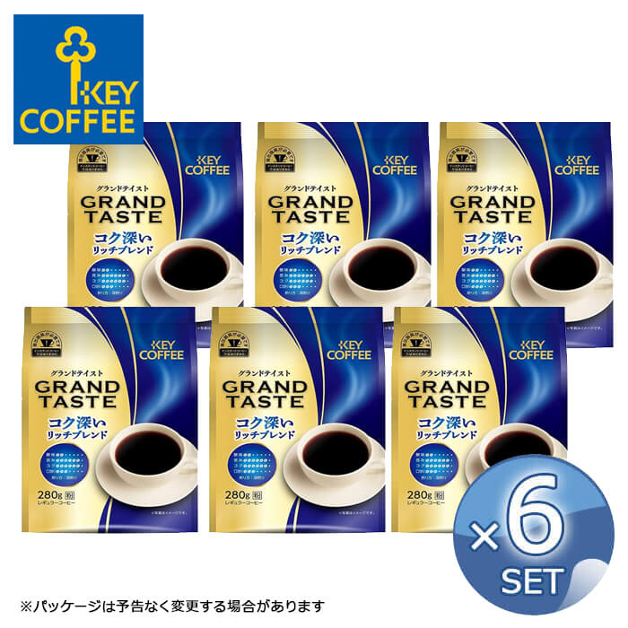 キーコーヒー FPグランドテイスト コク深いリッチブレンド 280g ＜ 粉 ＞ KEY COFFEE