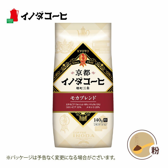 Other Regions - 京都イノダコーヒ モカブレンド (FP) モカ ブレンドコーヒー コーヒー 珈琲 140g ブレンドコーヒー コーヒー 珈琲 送料無料 【単品販売】【沖縄配送不可・キャンセル・返品不可】