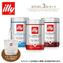 非売品トートバッグプレゼント イリー コーヒー おためし 3缶 セット illy エスプレッソ 粉 ミディアムロースト ダークロースト デカフェ 珈琲 飲み比べ