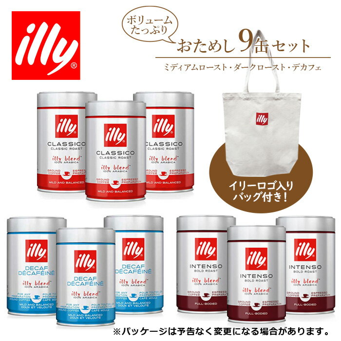 非売品トートバッグプレゼント イリー コーヒー ボリュームたっぷり おためし 9缶 セット illy エスプ..