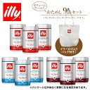非売品トートバッグプレゼント イリー コーヒー ボリュームたっぷり おためし 9缶 セット illy エスプレッソ 粉 ミディアムロースト ダークロースト デカ...