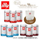 非売品トートバッグプレゼント イリー コーヒー ボリュームたっぷり おためし 9缶 セット illy エスプレッソ 粉 ミディアムロースト ダークロースト デカフェ 珈琲 飲み比べ