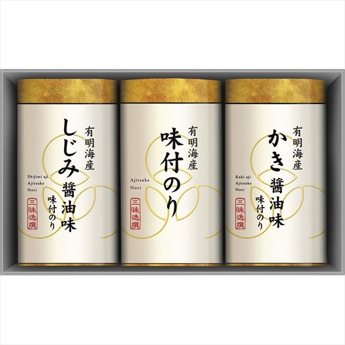 三味逸撰 こだわり味海苔詰合せ NA-15【送料無料】【メーカー直送品】【沖縄北海道離島お届け不可】