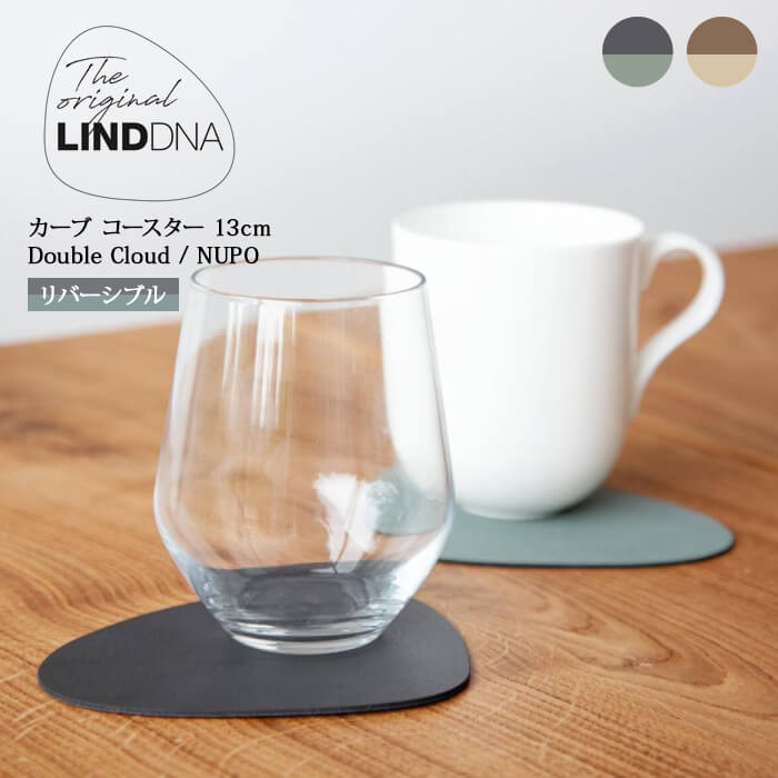 LIND DNA カーブコースターリバーシブル Double Cloud / NUPO 13cm 選べる2カラー リンドDNA リンドディーエヌエー