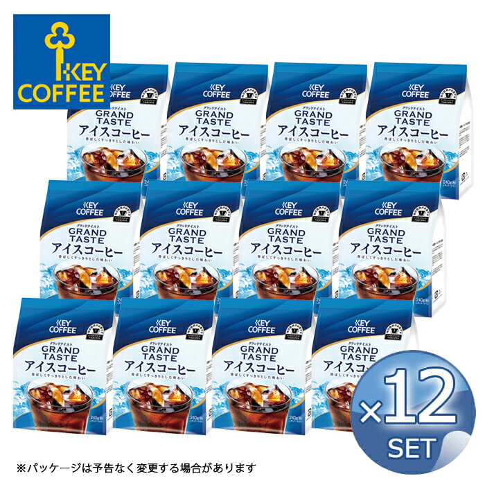 12袋キーコーヒー グランドテイスト アイスコーヒー 粉 240g KEY COFFEE ドリップ ハンドドリップ 中挽き レギュラーコーヒー 送料無料