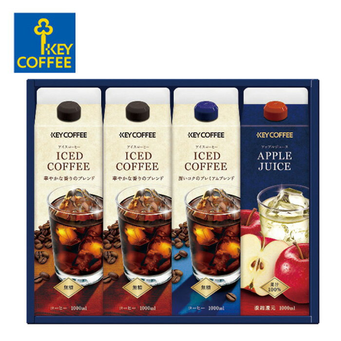 キーコーヒー アイス コーヒー ＆ ジュース ギフト LCJ