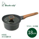ワンダーシェフ アルミ鋳物 軽量 片手鍋 18cm IH対応 ガラス蓋付き LARAMIE ララミー 630155 フライパン YLSN18 ふた付き 料理鍋 ...
