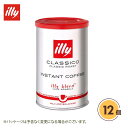 12缶 セット イリー インスタントコーヒー クラシコ 95g 缶入り illy COFFEE コーヒー インスタント 珈琲 アラビカ100% 送料無料【キャン...