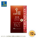 12袋 セット キーコーヒー モカブレンド 180g 粉 真空パック KEY DOORS+ モカ ブレンドコーヒー コーヒー 珈琲 レギュラーコーヒー KEY ...