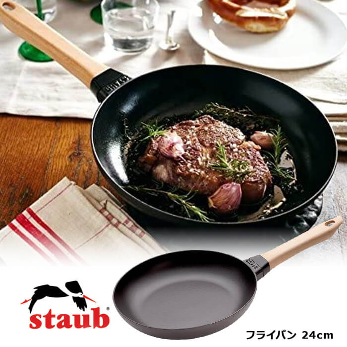 ストウブ Staub ウッドハンドルフライパン 24cm