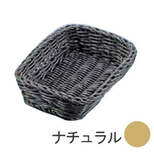 樹脂バスケット 角長 ナチュラル（茶） 20cm【 アドキッチン 】