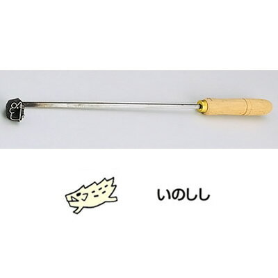 SA 焼印ゴテ 十二支 （曲タイプ） イノシシ 【イノシシ】