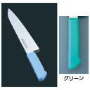マスターコック 抗菌カラー庖丁 牛刀(両刃) MCGK-210 グリーン(MCGK-210)【グリーン】