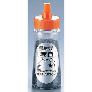 修正用パウダー シ0502（荒目）【荒目】