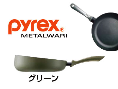 PYREX / パイレックス フラッシュパン 26cm（FL-26-GNJ）【グリーン】