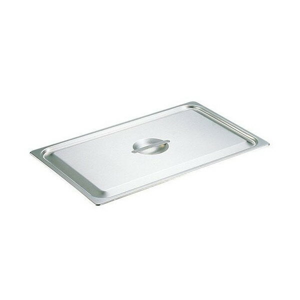 18-8 ホテルパン 蓋 C型 1/1用 2110C（ 2110C）【1/1用】