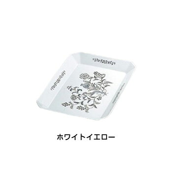 【仕様】 外寸 :415mm×310mm×H43mm カラー：ホワイトイエロー 材質：メラミン樹脂（朱/フェノール樹脂）■メーカー希望小売価格はメーカーカタログに基づいて掲載しています