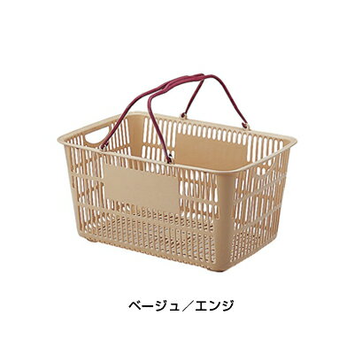 楽天アドキッチンショッピングバスケット 28L 買い物かご U-28 ベージュ エンジ ショッピング バスケット 買い物カゴ バスケット カゴ マイバスケット スーパー かご プラスチック レジカゴ 収納 レジ マーケットバスケット スーパーマーケット レジかご マイカゴ エコバスケット