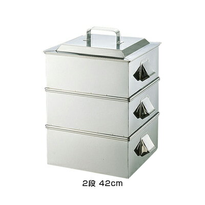 SA 21-0 業務用角蒸器 2段 42cm 【42cm】