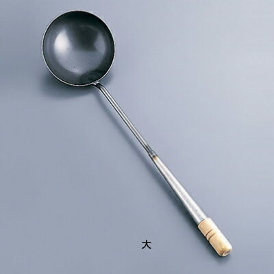 SA 鉄 中華お玉 大 【大】
