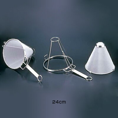 SA ステンレス替網式ホテル用スープ漉し 24cm （50メッシュ） 【24cm】