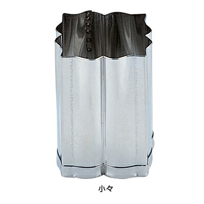 SA 18-8 手造り業務用抜型 柿のヘタ 小々 （A） 【小々】