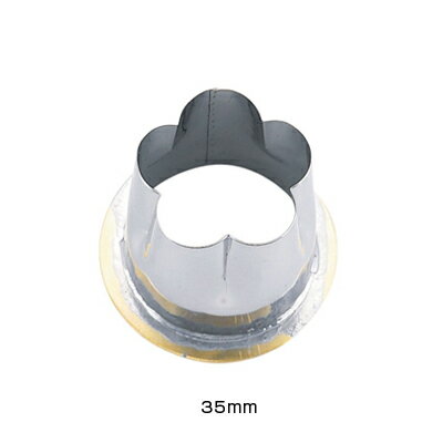 18-8 穴クリ芯抜型 外仕上げ用 梅 35mm用 【35mm用】