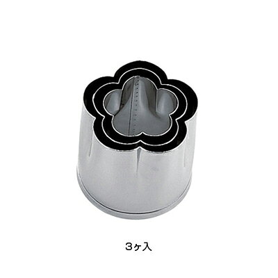 【仕様】 規格：梅 サイズ：3個セット 質量:0.08kg 抜型季節の中の花景色を器に盛り込んで・・・・・夢咲く料理に旬の形を演じます。 ※抜型、各種特註承ります。 ※手造りの為、サイズに若干の違いがある場合がございます。■メーカー希望小売価格はメーカーカタログに基づいて掲載しています