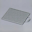 SA 業務用焼物網・タフロス バネ付取手 30号 300×270mm【 アドキッチン 】