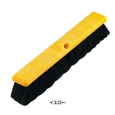 【仕様】 色:イエロー サイズ:455×65mm 毛長:65mm タンピコ、馬、PP混合毛 つやだし、ワックスかけされた床に最適です。 ブラシヘッド部分の両側に柄がつけられ、ブラシが摩耗したらもう片側に柄を付け替えることで、摩耗状態を均等にでき長持ちします。