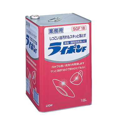 ライオン 中性洗剤 ライポンF 18L【 アドキッチン 】