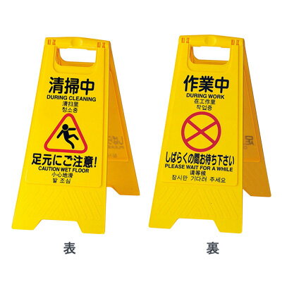 表示パネル 清掃中（4ヶ国語）【 アドキッチン 】