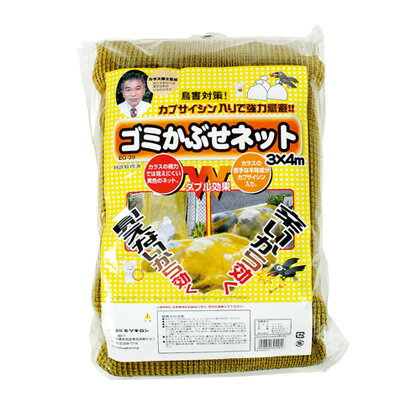 ゴミ被せネット 3×4m EG-39【 アドキッチン 】