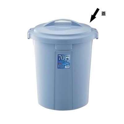 【仕様】 メーカー品番：60N 規格：蓋 カラー：ブルー セット時サイズ:φ465×H632mm 容量：60L 材質:ポリプロピレン(耐熱100℃)