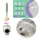 キクロン 抗菌加工 エディ 裏洗いブラシ TE-1 400mm　【 トイレ トイレ掃除 トイレブラシ ブラシ 】【 アドキッチン 】