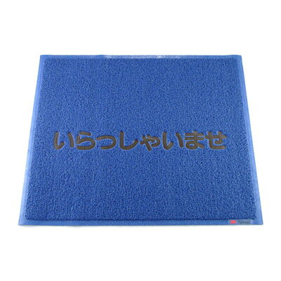 3M 文字入マット いらっしゃいませ 900×750mm 【青】