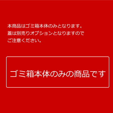 ゴミ箱 トンボ ニューセレクトペール M-45型 本体 435（395）×565mm [フタ別売り] ごみばこ ごみ箱