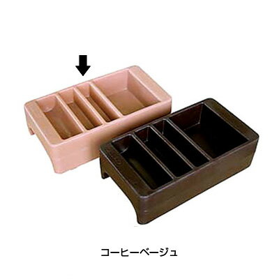 キャンブロ コンジメントホルダー LCDCH 222×419×H121mm 【コーヒーベージュ】