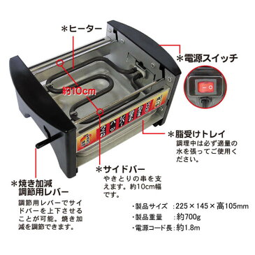 家庭用 焼き鳥焼き器 NEWやきとり屋台 MYS-600 焼き鳥 電気 コンロ 電気焼き鳥器 やきとり 焼鳥 卓上 焼き鳥器 パーティー プレゼント ギフト