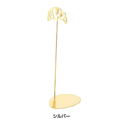 パン屋さんのPOPスタンド クロワッサン 20cm 【シルバー】