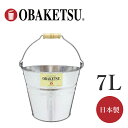 錆びに強い バケツ 7L オバケツ8 日本製 渡辺金属工業 OBAKETSU KBK5802 ばけつ オバケツ 渡辺 おばけつ おしゃれ シルバー ゴミ箱 貯水 トタン材(3)