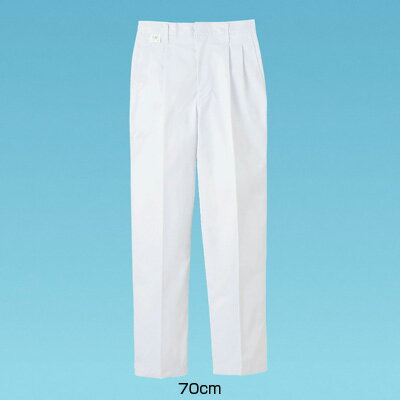 ツータック白ズボン FH-453 （前ファスナー） 70cm 【ホワイト】