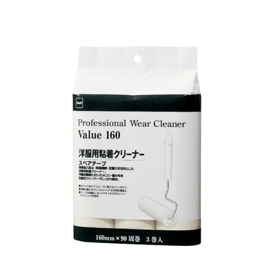 ニトムズ ウエアクリーナー スペアテープ（3巻入） VALUE160 C3370 幅160×90mm【 アドキッチン 】