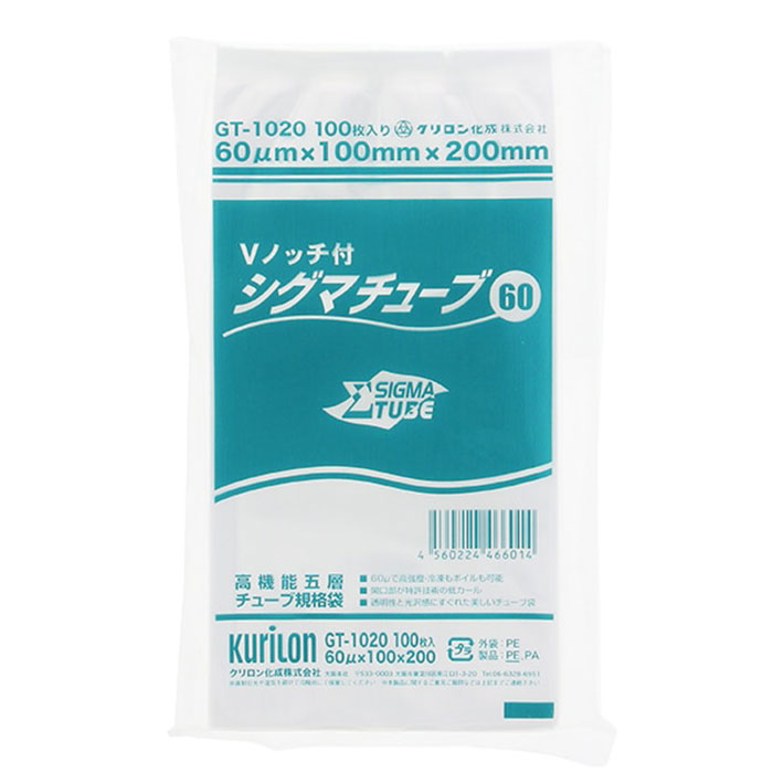 高機能五層チューブ袋 シグマチューブ60 （100枚入）GT-1020 100×200mm【2点までメール便送料無料】